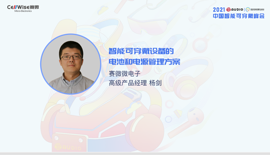 谈球吧推出新一代智能可穿戴设备的电池和电源管理方案